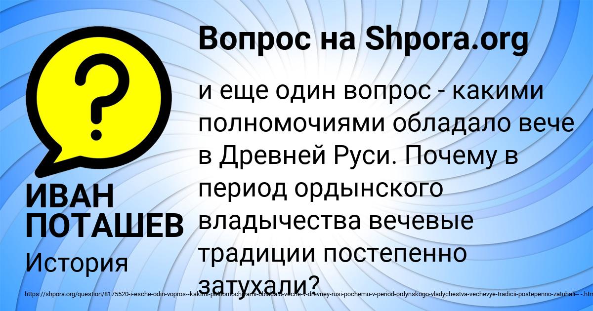 Картинка с текстом вопроса от пользователя ИВАН ПОТАШЕВ